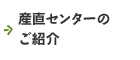 産直センターのご紹介