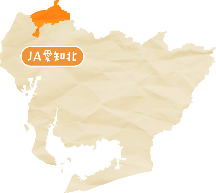 ＪＡ愛知北