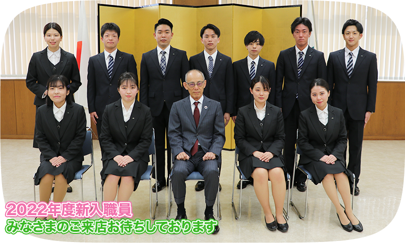 2022年度新入職員