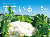 広報誌「すまいる」2016年5月号を掲載しました