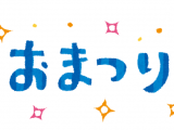 産直センター岩倉店　産直フェアのお知らせ