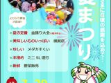 江南支店　夏祭りを開催いたします（平成29年7月29日）