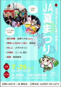 江南支店夏祭り