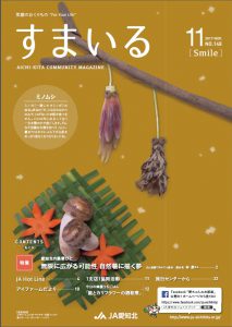 すまいる11月号