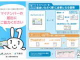 マイナンバーの届出にご協力ください