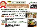 地産地消コンテスト入賞料理　提供店のお知らせ