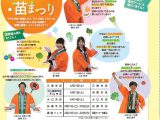 JAまつり・苗まつり・産直フェアのお知らせ