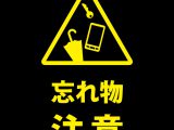 7月10日～12日まで開催した御園座観劇忘れ物について