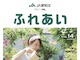 コミュニティ情報誌「ふれあい」2019年14号を掲載しました