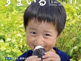 広報誌「すまいる」2019年11月号を掲載しました