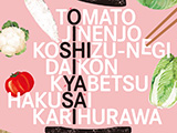 コミュニティ情報誌「ふれあい」2020年20号を掲載しました