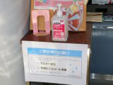 ＪＡ共済助成　全店舗へ「アルコール消毒液」を設置しました