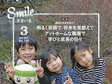 広報誌「すまいる」2021年3月号を掲載しました