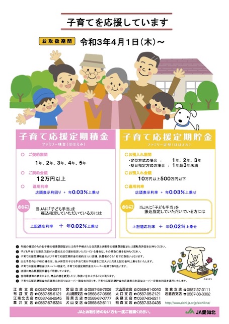 子育て応援定期　令和3年4月1日～