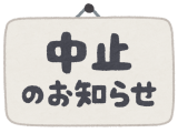 令和３年度ＪＡ愛知北秋のふれあい旅行催行中止のご案内