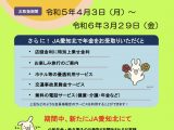 年金・給与紹介キャンペーン　令和５年４月～令和６年３月