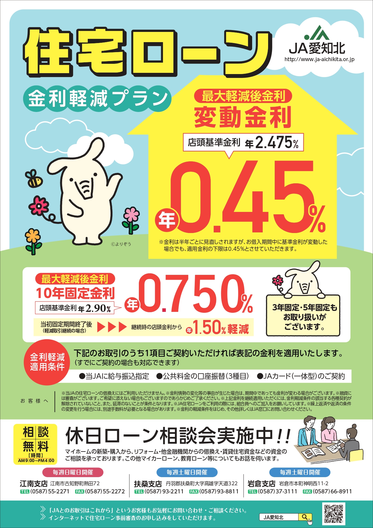 住宅ローン令和5年10月2日～