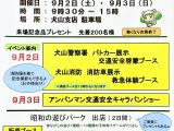 合併３０周年記念ＪＡまつり【犬山支店】で９月２日,３日に開催します！