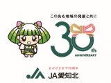 ＪＡ愛知北合併３０周年記念動画　公開！！