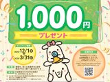 【2023.12.1～2024.3.31】０歳～５歳対象口座開設キャンペーンのお知らせ