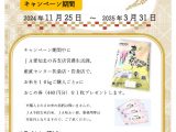 コメ米キャンペーン開催中