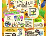【大口地区】支店JAまつりのご案内