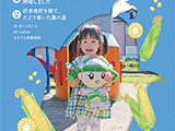 広報誌「すまいる」2025年7月号を掲載しました