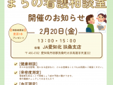 2月20日(金)　扶桑支店「まちの看護相談室」開催のお知らせ